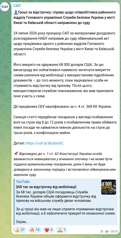 Скріншот Telegram-публікації: 👤Гроші за відстрочку: справу щодо співробітника районного відділу Головного уп…