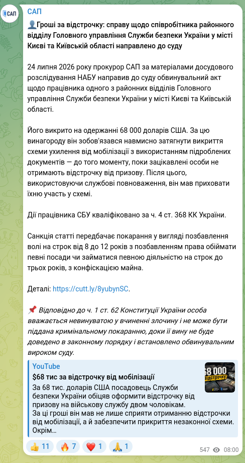 Скріншот Telegram-публікації: 👤Гроші за відстрочку: справу щодо співробітника районного відділу Головного уп…