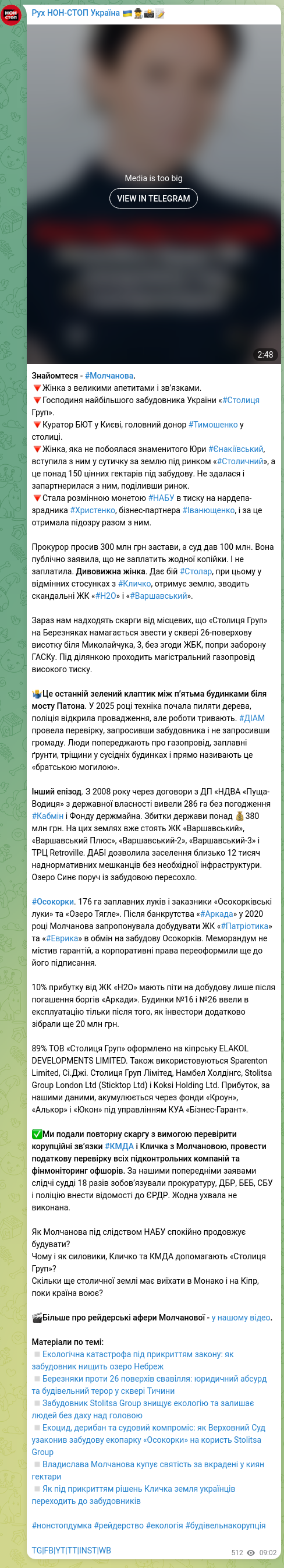 Screenshot of a Telegram post: Molchanova Vladyslava Borysivna — Знайомтеся - #Молчанова. 🔻Жінка з великими апетитами і зв’…