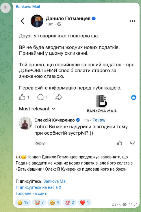 Screenshot of a Telegram post: Kucherenko Oleksii Yuriyovych — 👀🙃Нардеп Данило Гетманцев продовжує запевняти, що Рада не в…