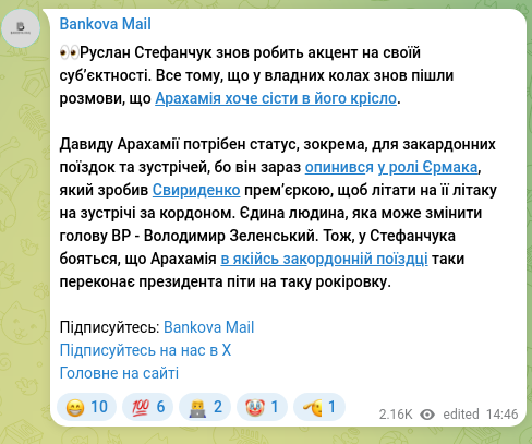 Screenshot of a Telegram post: Zelenskyy Volodymyr Oleksandrovych — 👀Руслан Стефанчук знов робить акцент на своїй субʼєктно…
