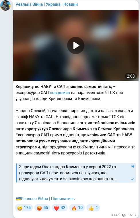 Скріншот Telegram-публікації