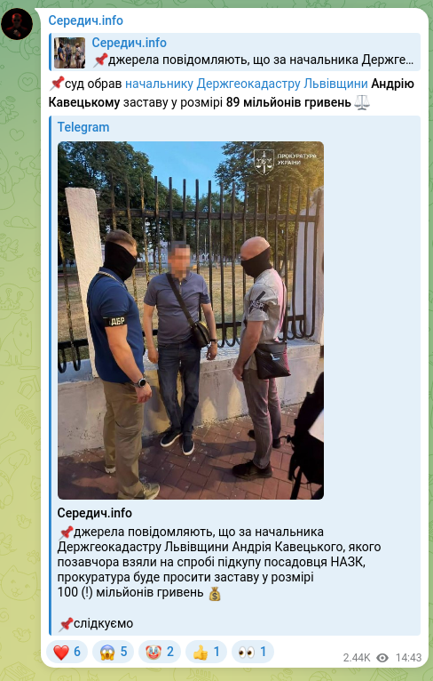 Скріншот Telegram-публікації: 📌суд обрав начальнику Держгеокадастру Львівщини Андрію Кавецькому заставу у ро…