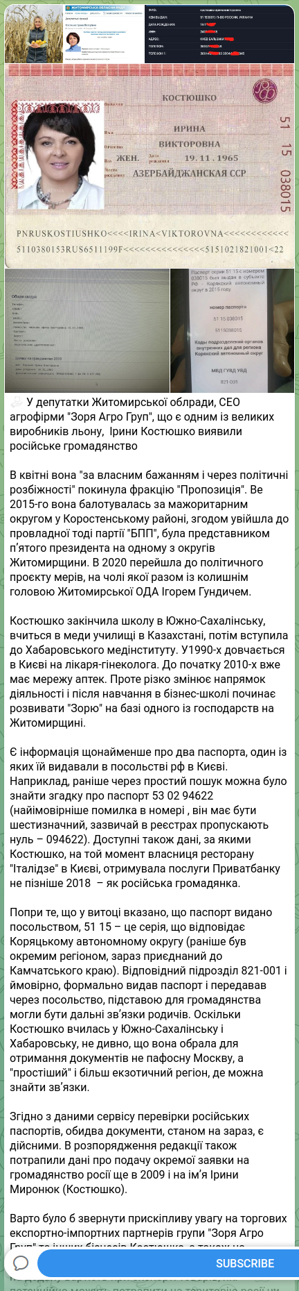 Скріншот Telegram-публікації: Гундич Ігор Петрович — ☑️ У депутатки Житомирської облради, СЕО агрофірми "Зоря Агро Груп", що…