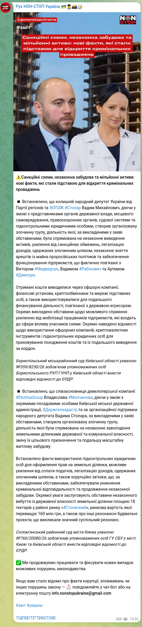 Screenshot of a Telegram post: Molchanova Vladyslava Borysivna — ⚠️Санкційні схеми, незаконна забудова та мільйонні активи:…