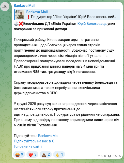 Screenshot of a Telegram post: Bolokhovets Yurii Vitaliiovych — ⚖️❌Ексочільник ДП «Лісів України» Юрій Болоховець уник пока…
