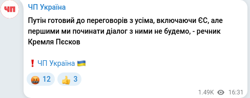 Скріншот Telegram-публікації