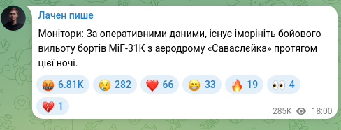 Скріншот Telegram-публікації: Монітори: За оперативними даними, існує іморініть бойового вильоту бортів МіГ-3…