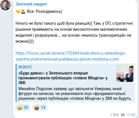 Скріншот Telegram-публікації