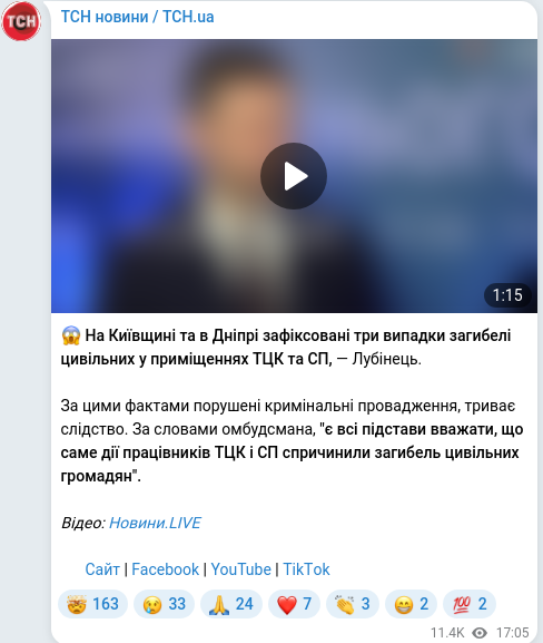 Скріншот Telegram-публікації