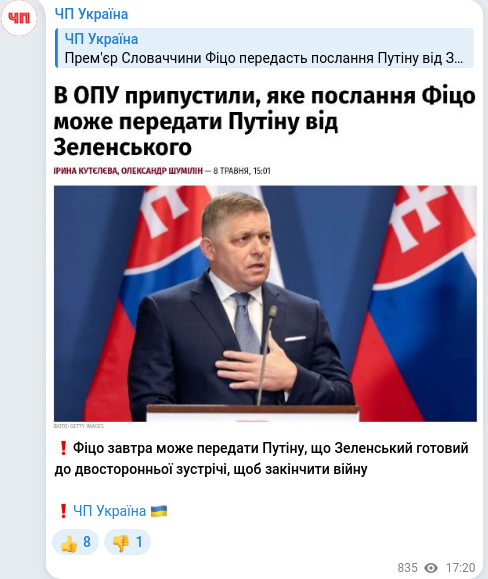 Скріншот Telegram-публікації