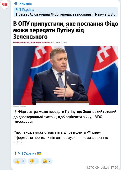 Скріншот Telegram-публікації