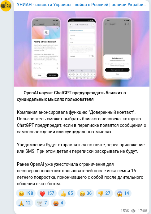 Скріншот Telegram-публікації