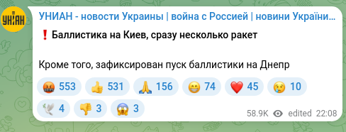 Screenshot of a Telegram post: ❗️Баллистика на Киев, сразу несколько ракет Кроме того, зафиксирован пуск балл…