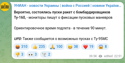Screenshot of a Telegram post: Вероятно, состоялись пуски ракет с бомбардировщиков Ту-160, - мониторы пишут о…