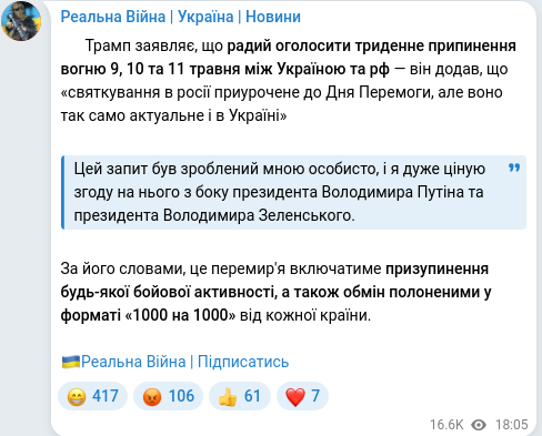 Скріншот Telegram-публікації