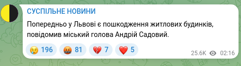Скріншот Telegram-публікації: Садовий Андрій Іванович — Попередньо у Львові є пошкодження житлових будинків, повідомив міськ…