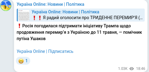 Скріншот Telegram-публікації