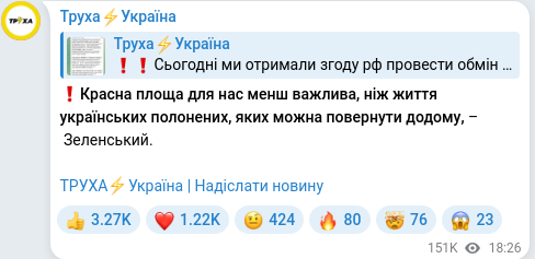 Скріншот Telegram-публікації