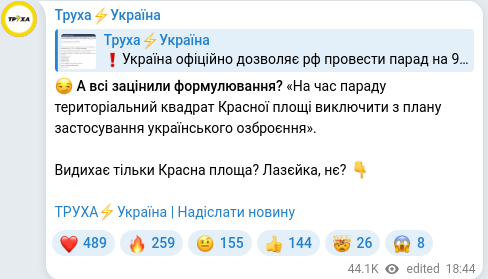 Скріншот Telegram-публікації