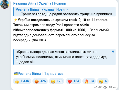 Скріншот Telegram-публікації
