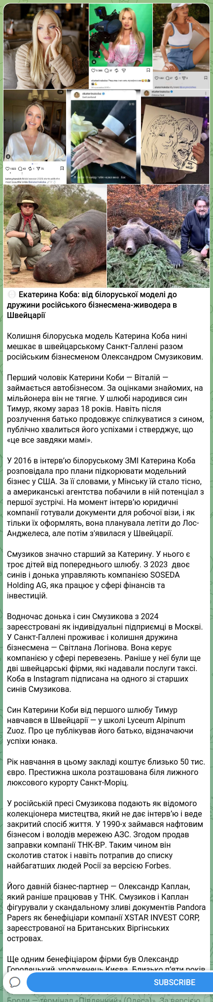 Screenshot of a Telegram post: Pinchuk Viktor Mykhailovych — 🌐 Екатерина Коба: від білоруської моделі до дружини російськог…