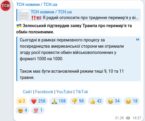Скріншот Telegram-публікації