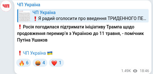 Скріншот Telegram-публікації