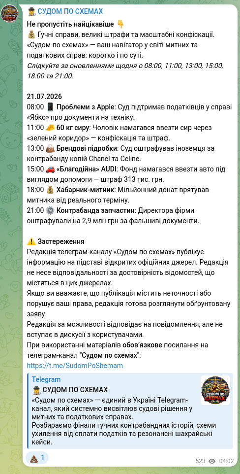 Screenshot of a Telegram post: Не пропустіть найцікавіше 👇 💰 Гучні справи, великі штрафи та масштабні конфіс…