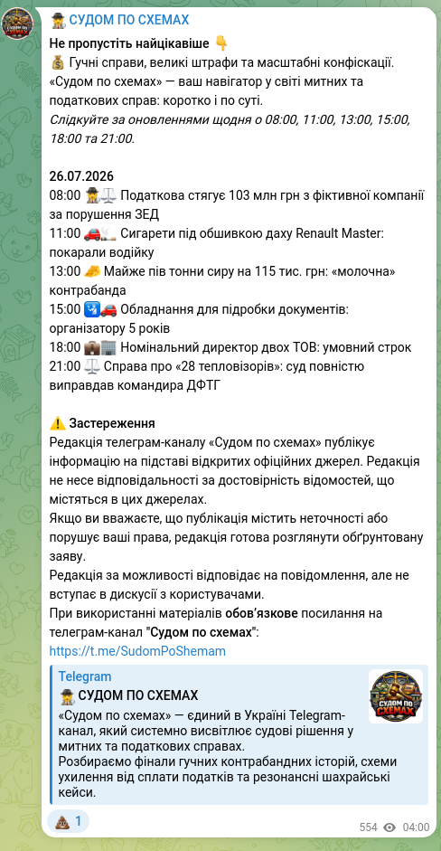 Screenshot of a Telegram post: Не пропустіть найцікавіше 👇 💰 Гучні справи, великі штрафи та масштабні конфіс…