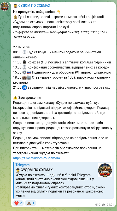 Screenshot of a Telegram post: Не пропустіть найцікавіше 👇 💰 Гучні справи, великі штрафи та масштабні конфіс…
