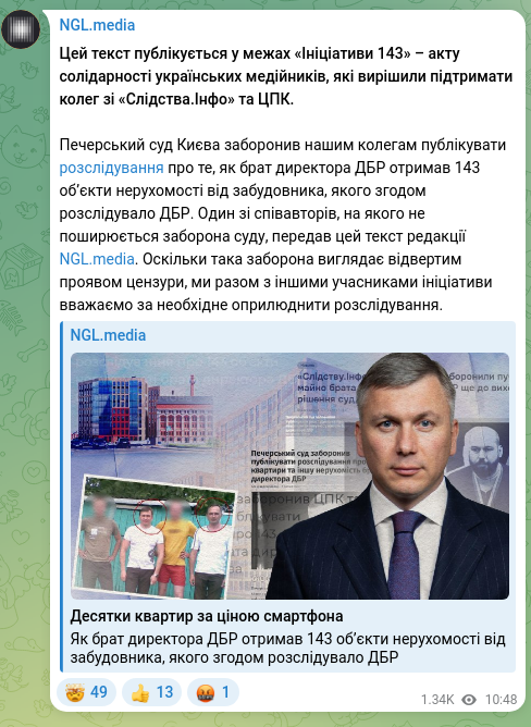 Скріншот Telegram-публікації: Цей текст публікується у межах «Ініціативи 143» – акту солідарності українських…