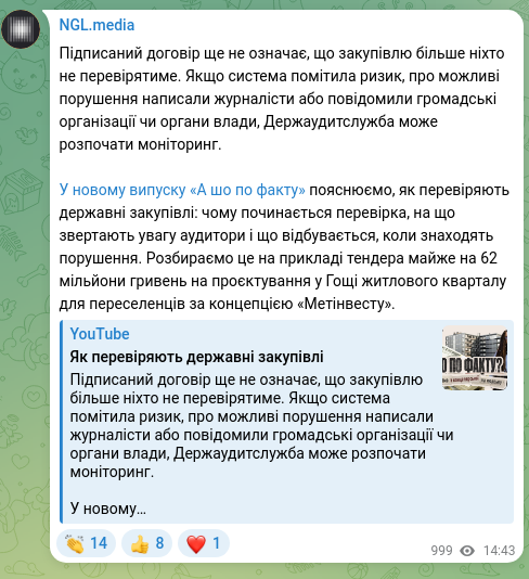 Скріншот Telegram-публікації: Підписаний договір ще не означає, що закупівлю більше ніхто не перевірятиме. Як…