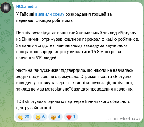 Скріншот Telegram-публікації: У Гайсині виявили схему розкрадання грошей за перекваліфікацію робітників Поліц…