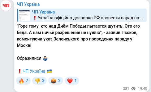 Скріншот Telegram-публікації