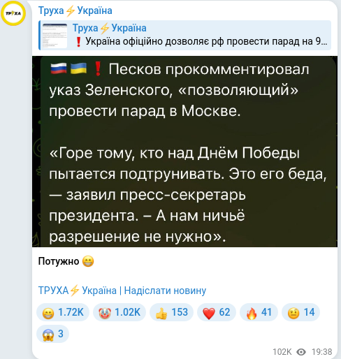 Скріншот Telegram-публікації