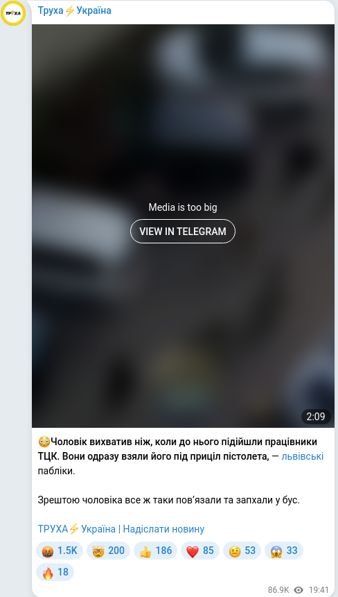 Скріншот Telegram-публікації