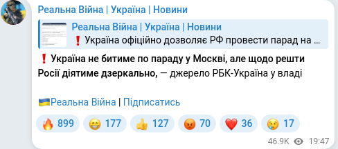 Скріншот Telegram-публікації