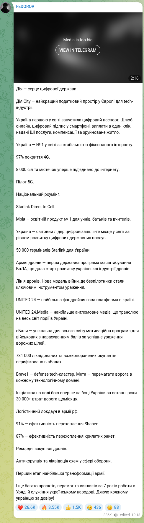 Скріншот Telegram-публікації: Дія — серце цифрової держави. Дія.City — найкращий податковий простір у Європі…