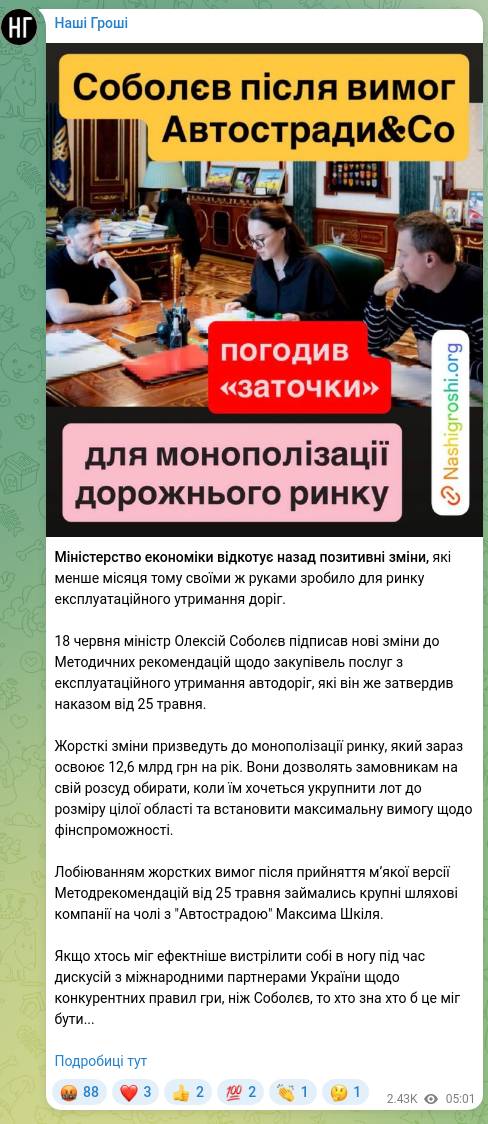 Screenshot of a Telegram post: Shkil Maksym Viktorovych — Міністерство економіки відкотує назад позитивні зміни, які менше м…