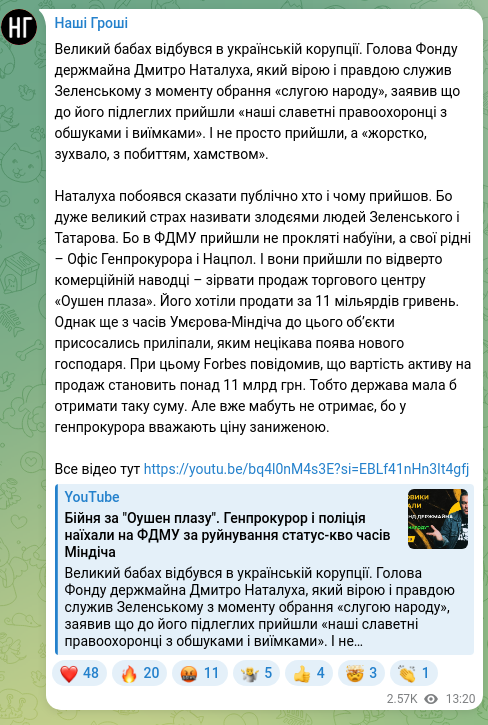 Screenshot of a Telegram post: Natalukha Dmytro Andriyovych — Великий бабах відбувся в українській корупції. Голова Фонду де…