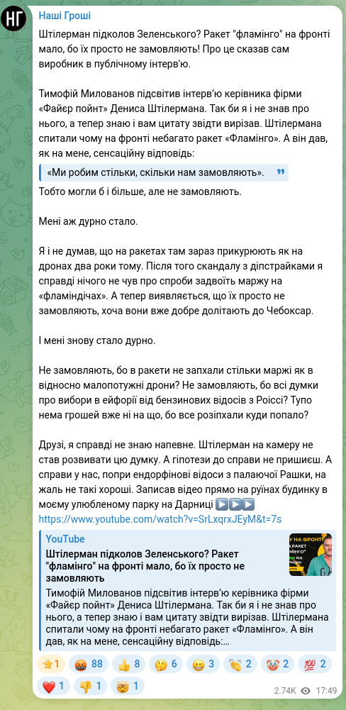 Скріншот Telegram-публікації: Милованов Тимофій Сергійович — Штілерман підколов Зеленського? Ракет "фламінго" на фронті мало…