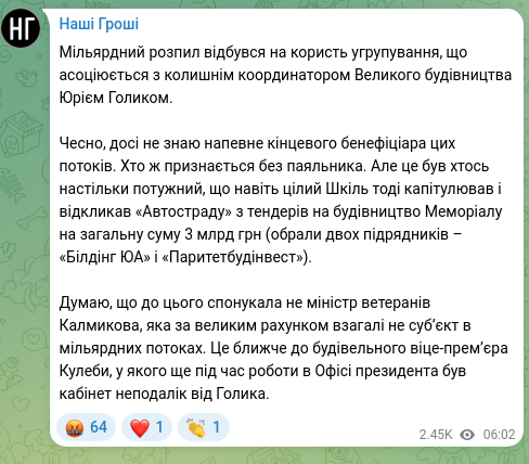 Скріншот Telegram-публікації: Голик Юрій Юрійович — Мільярдний розпил відбувся на користь угрупування, що асоціюється з коли…