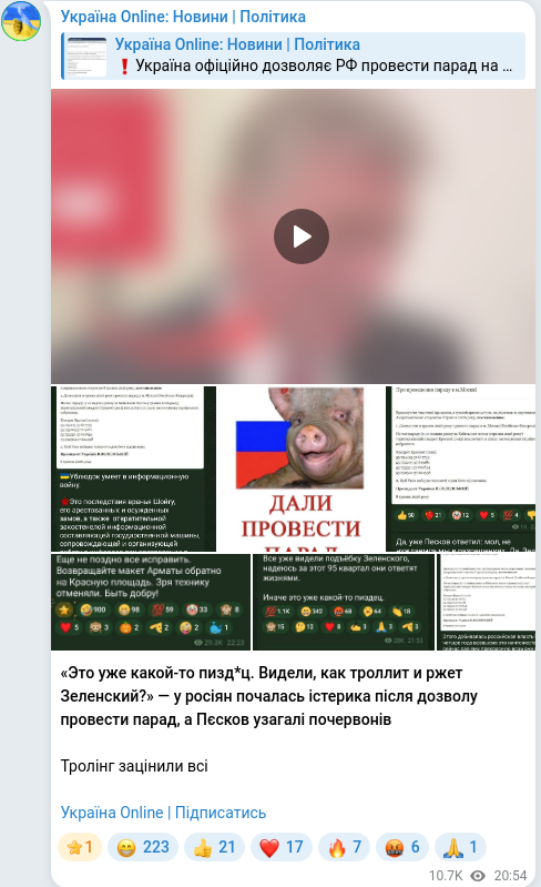 Скріншот Telegram-публікації