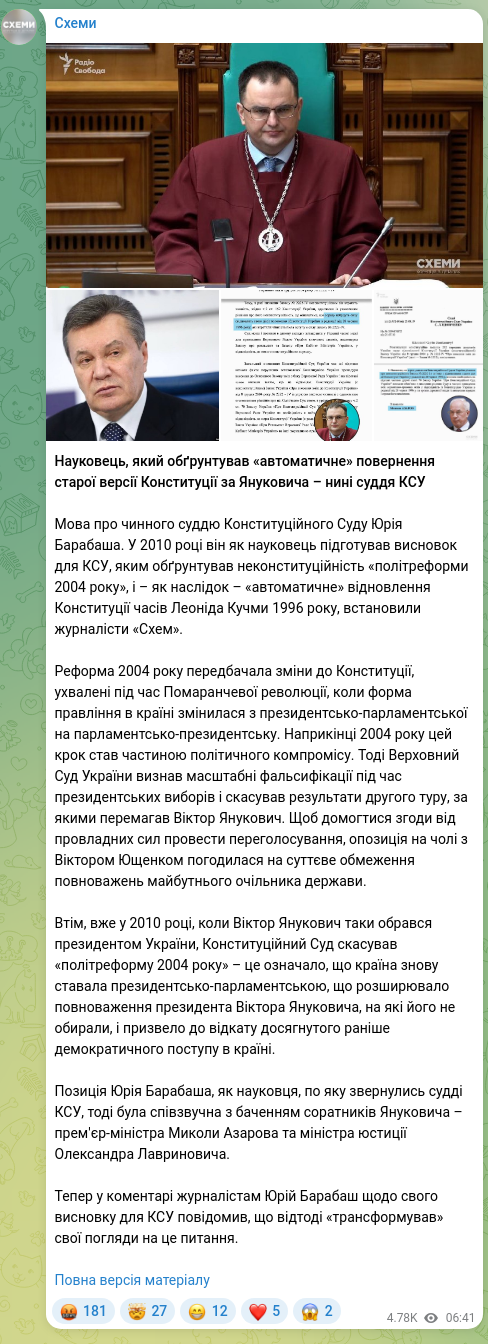 Скріншот Telegram-публікації: Кучма Леонід Данилович — Науковець, який обґрунтував «автоматичне» повернення старої версії Ко…