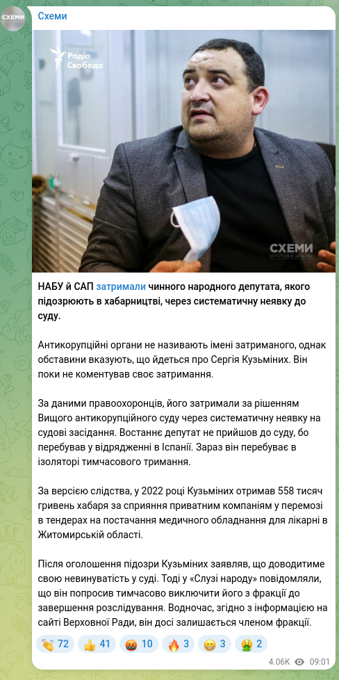 Screenshot of a Telegram post: Kuzminykh Serhiy Volodymyrovych — НАБУ й САП затримали чинного народного депутата, якого підо…