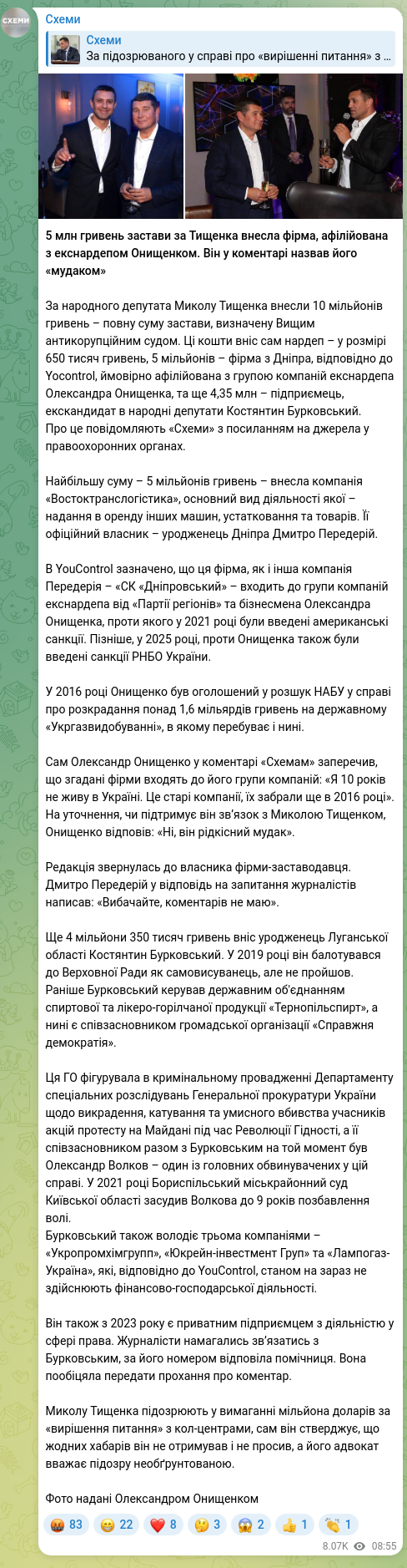 Screenshot of a Telegram post: Onyshchenko Oleksandr Romanovych — 5 млн гривень застави за Тищенка внесла фірма, афілійована…
