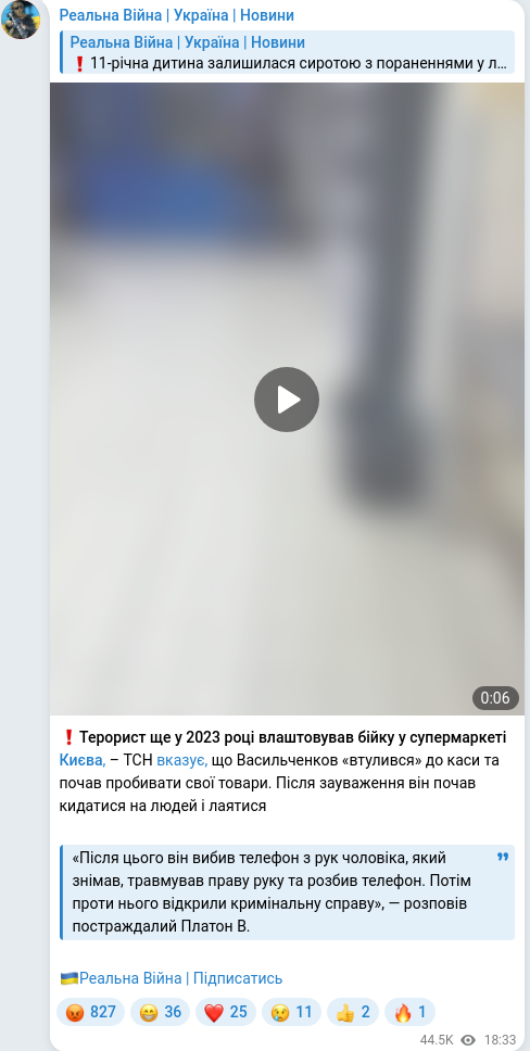 Скріншот Telegram-публікації
