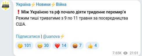 Скріншот Telegram-публікації