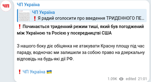 Скріншот Telegram-публікації